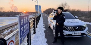 冰城公安：多招齐发  把安全“焊”在冰面上