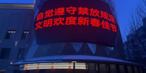 冰城公安：上门讲安全 亮屏护佳节